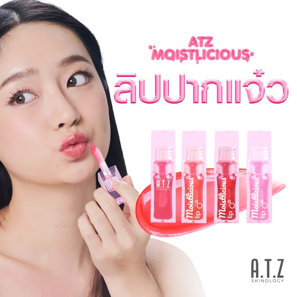 [ลิปปากแจ๋ว] A.T.Z SKINOLOGY MOISTLICIOUS LIP ลิปออยล์ปากฉ่ำบางเบา ไม่เหนียว บำรุงริมฝีปาก ริมฝีปากชุ่มชื้น Lip Oil 6.2g