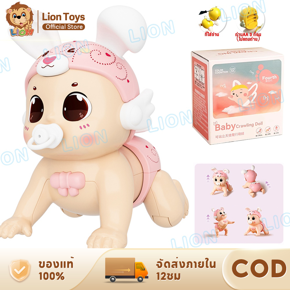 LionToys ตุ๊กตาฝึกคลาน ตุ๊กตาทารก ตุ๊กตามีเสียงมีไฟ น้องสามารถบันทุกเสียงได้ แบบใส่ถ่าน