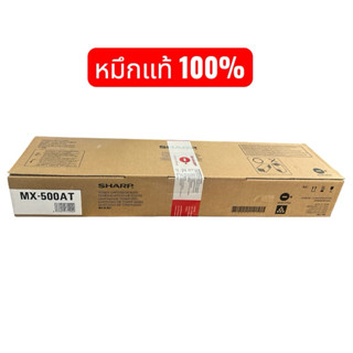 Sharp MX-500AT Toner  รุ่น MX-M283N, MX-363N, MX-363U, MX-45…