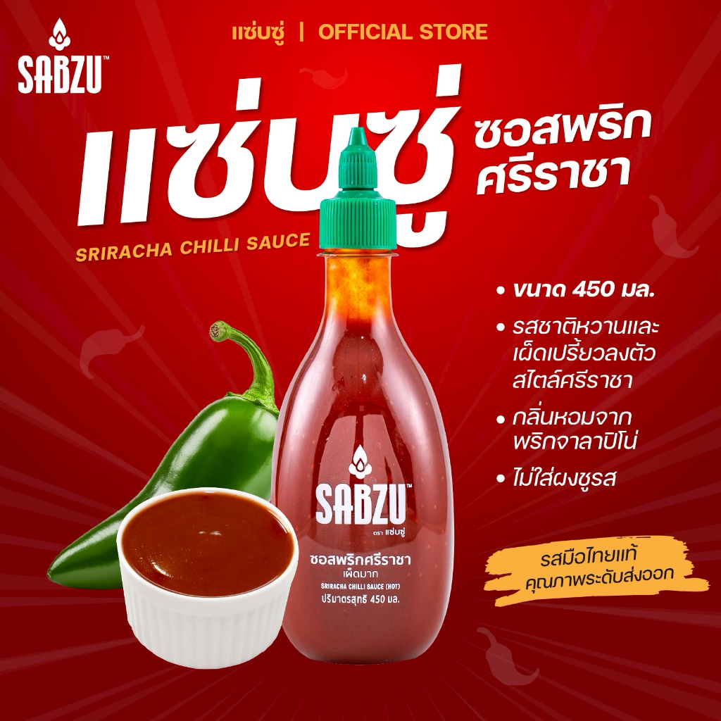 แซ่บซู่ ซอสพริกศรีราชา พร้อมทาน พริกจาลาปิโน่ | Sabzu Sriracha Jalapeno Sauce | จิ้ม-ราดอร่อย