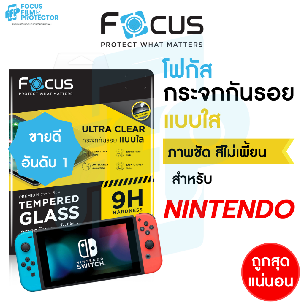 ฟิล์มกระจก สำหรับ Nintendo Switch แบบใส Focus สำหรับกันรอย Nintendo Switch 2 8 นิ้ว