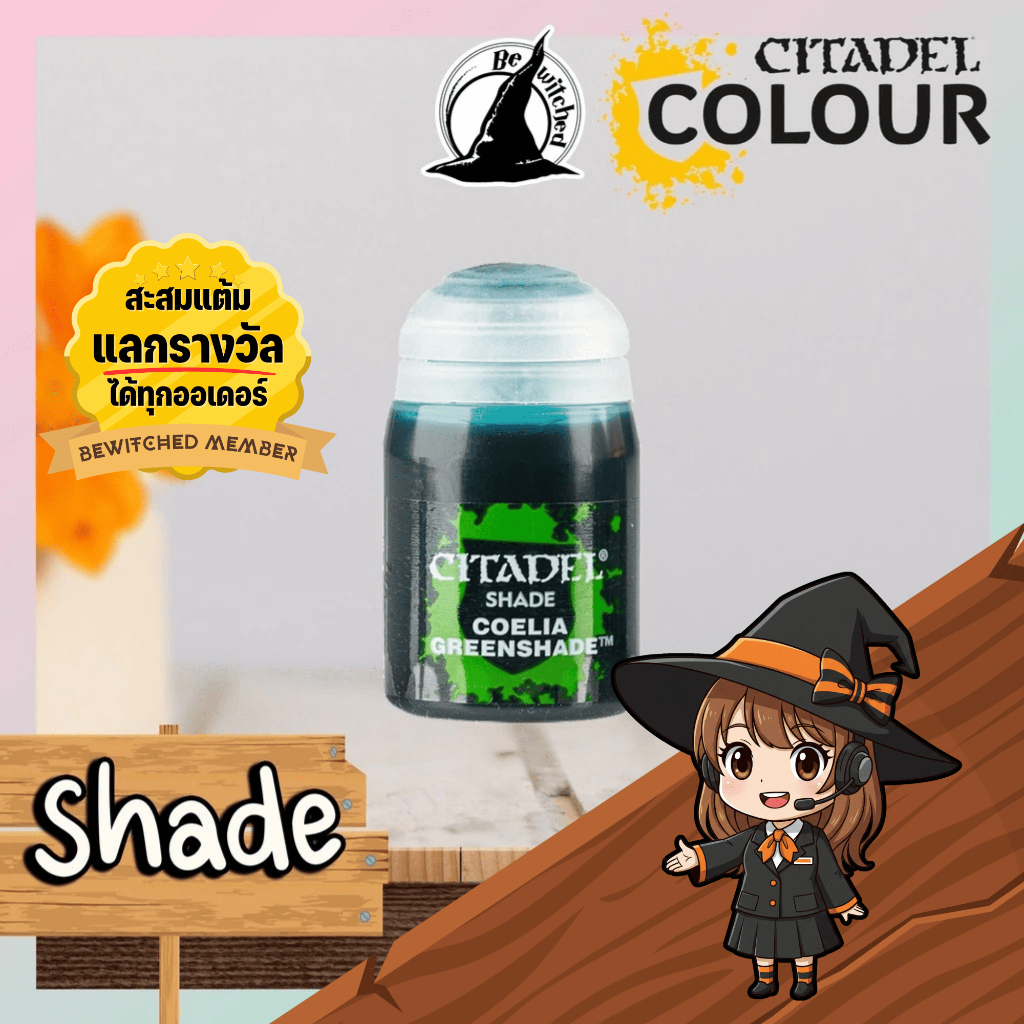 (Shade) COELIA GREEN SHADE : Citadel Paint Bewitched