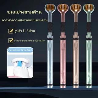 [พร้อมส่ง] แปรงสีฟัน 360 องศา 3 ด้านสำหรับผู้ใหญ่ แปรงลิ้นขนนุ่ม ปกป้องฟัน ฟันระดับไฮเอนด์