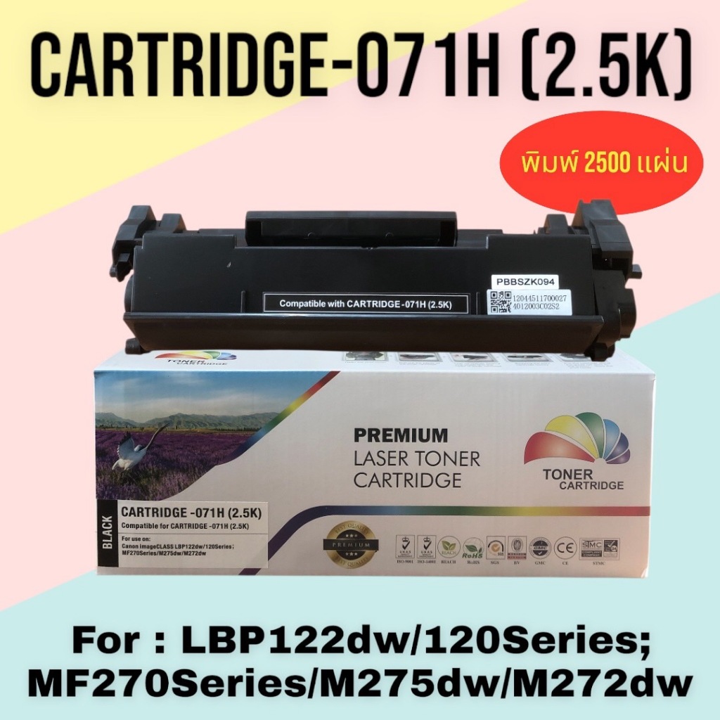 ตลับหมึก CARTRIDGE-071 หมึก ปริ้นเตอร์ LBP122 LBP122dw LBP121dn MF275dw MF274dn MF272dw MF271dn สีดำ