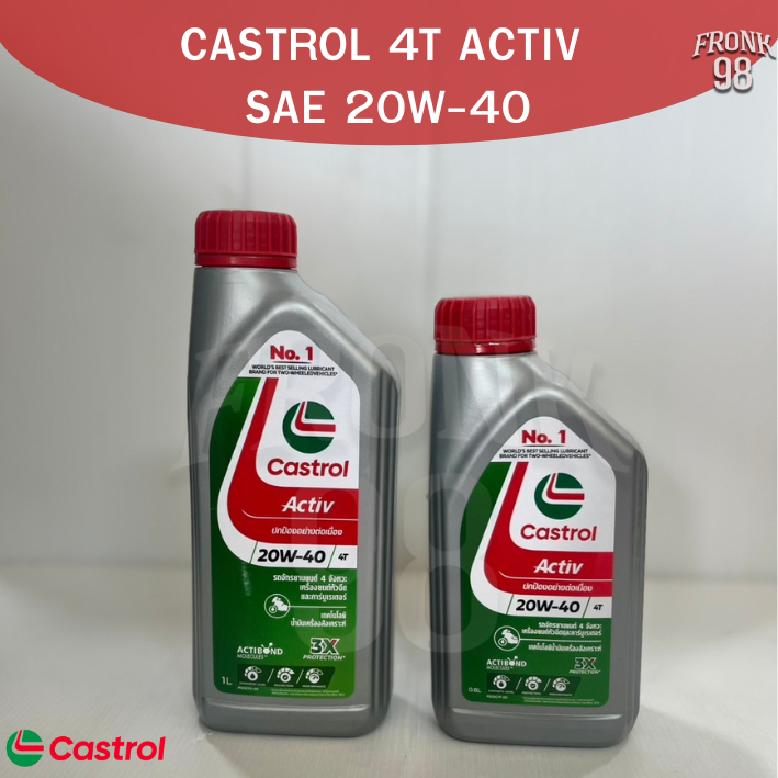 น้ำมันเครื่อง CASTROL 4T ACTIV SAE 20W-40 กึ่งสังเคราะห์ มีทุกขนาด