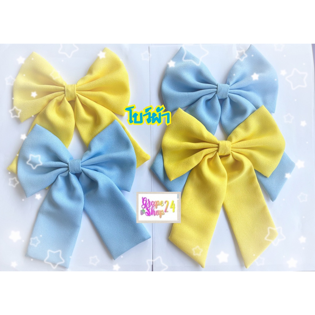 โบว์ผ้าโบว์สีเหลือง โบว์สีฟ้า หางตรง และหางเฉียง อย่างดี ข้างหลังเลือกแบบกิ๊บได้