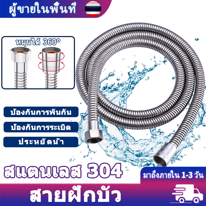 สายฝักบัวสแตนเลส สายฝักบัว สายถัก2ชั้น สายฉีดชำระรุ่นหนา150cm ทองเหลืองคัดสรร ป้องกันการระเบิด สแตนเลส304แท้