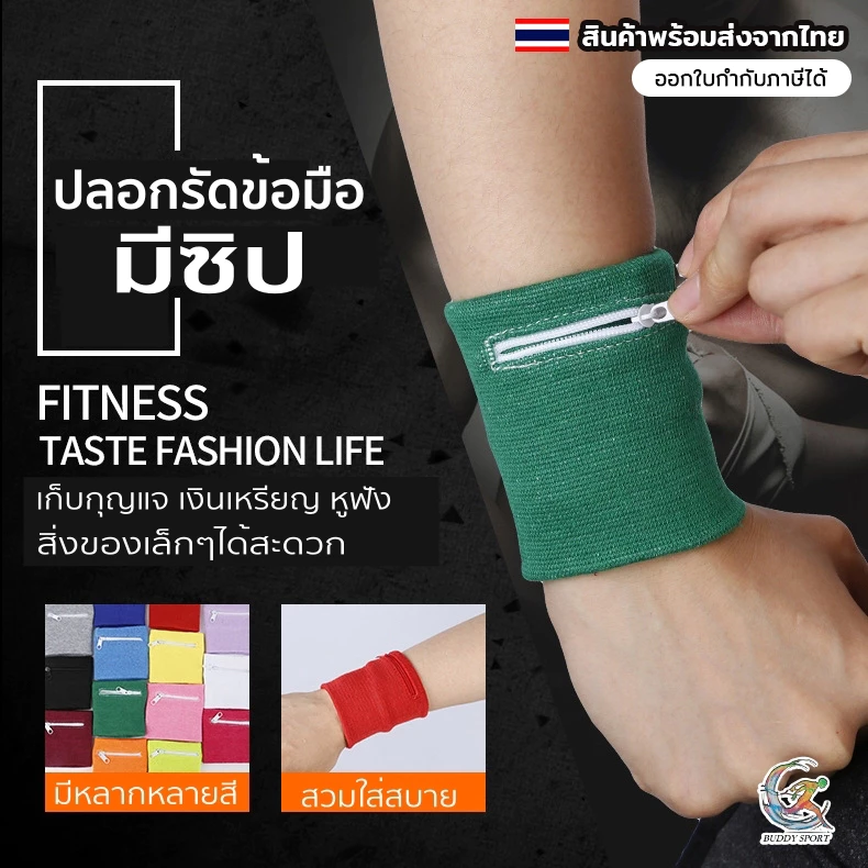 ปลอกรัดข้อมือ แบบมีซิป เก็บสิ่งของเล็กๆได้ ซับเหงื่อได้ดี 07KN