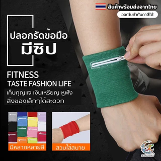 ปลอกรัดข้อมือ แบบมีซิป เก็บสิ่งของเล็กๆได้ ซับเหงื่อได้ดี 07KN
