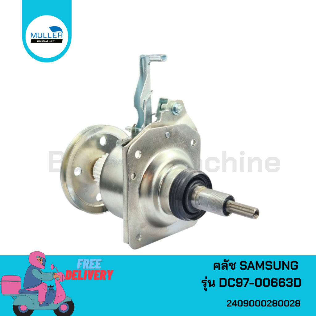 ชุดครัช แกนซักเครื่องซักผ้า SAMSUNG ซัมซุง รุ่น DC97-00663D(แท้) อะไหล่เครื่องซักผ้า