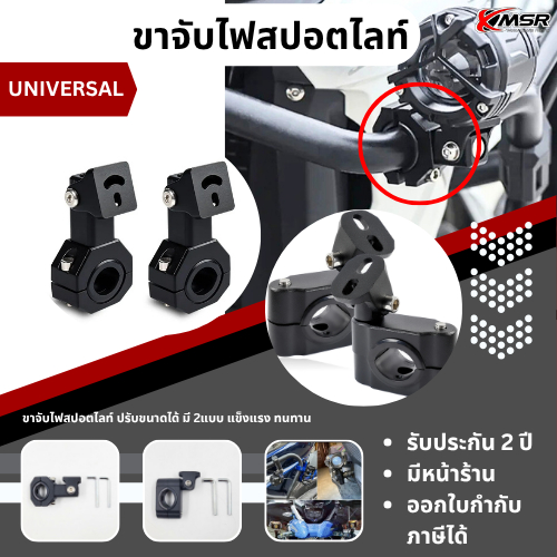 ขาจับไฟสปอตไลท์ ขาจับไฟ ขาจับแคชบาร์ มอเตอร์ไซค์ ปรับขนาดได้ 1ชิ้น มี 2แบบ เเบบสั้น 18mm-22mm แบบยาว 18mm-32mm โดย Xmsr