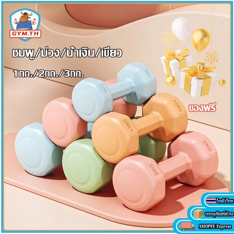 【ถุงมือฟรี】ดัมเบล ดัมเบลสำหรับผู้หญิง 1kg/2kg 3kg ดัมเบลพลาสติก สำหรับลดไขมันต้นแขน ออกกำลังกาย ฟิตเนส