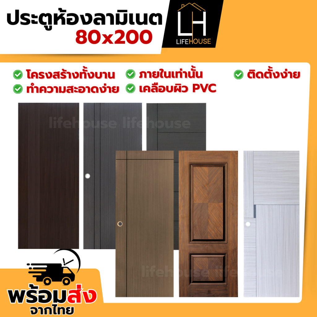 ประตูห้อง ลามิเนต 80x200 ผิวสัมผัสที่เหมือนไม้จริง ติดตั้งง่าย HDF เมลามีน สำเร็จรูป