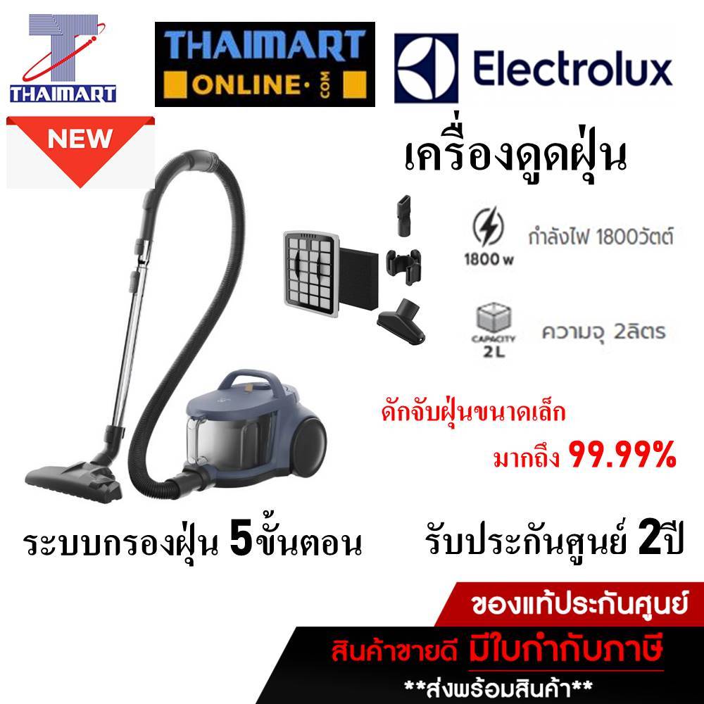 Electrolux เครื่องดูดฝุ่น (NEW!) 1800 วัตต์ รุ่น EFC52512 /Thaimartไทยมาร์ท