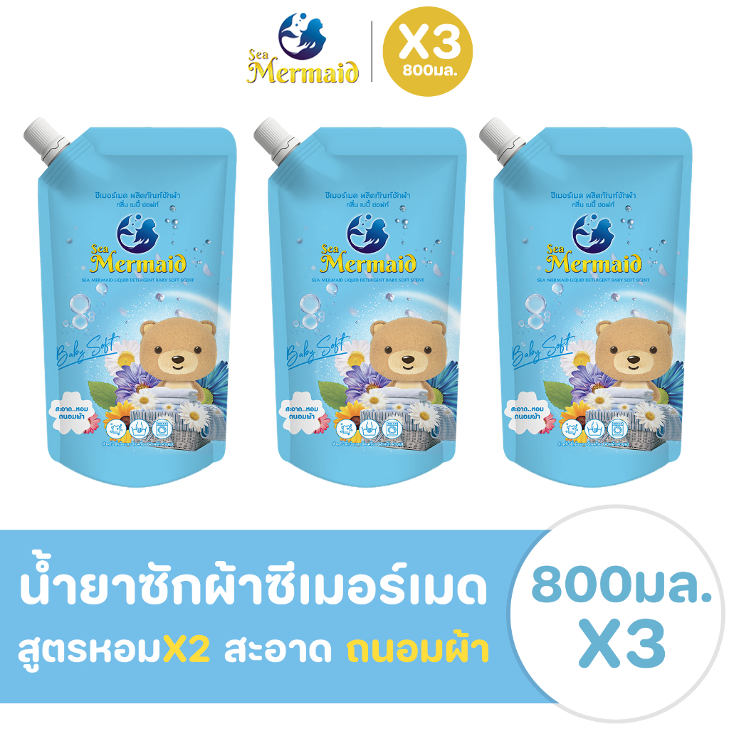 ยกลัง | Sea Mermaid น้ำยาซักผ้าซีเมอร์เมด 2400 มล.(800มล.x3ซอง) กลิ่น เบบี้ซอฟท์ หอมX2 ถนอมผ้า