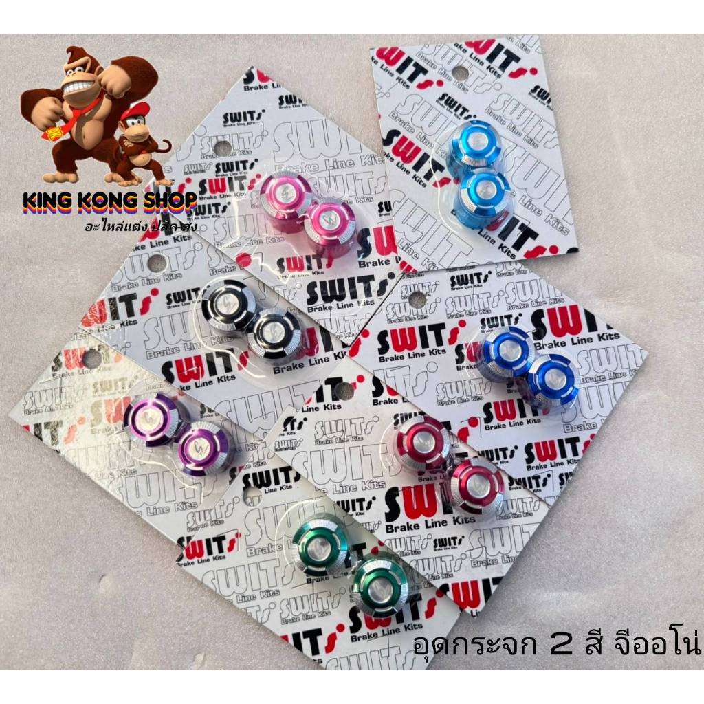 อุดกระจก SWITs รุ่น GIORNO