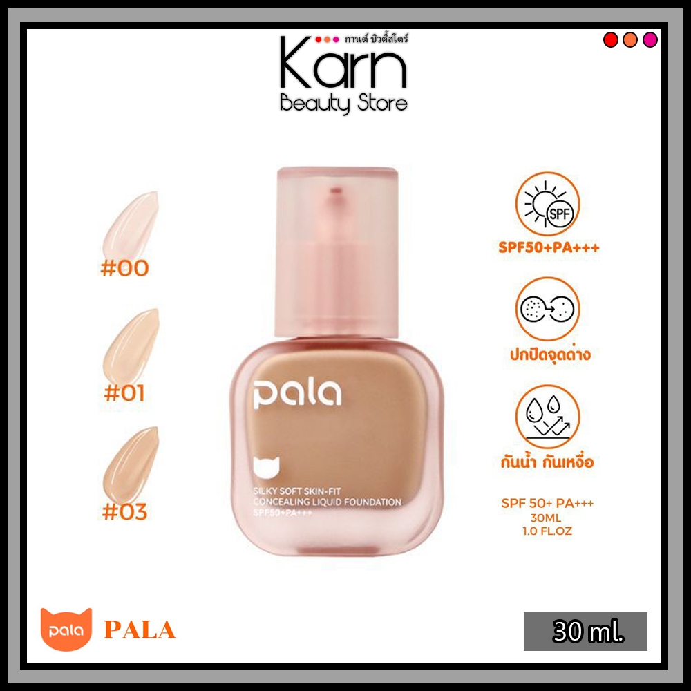 Pala Soft Skin-Fit Concealing Liquid Foundation SPF50+ PA+++ พาลา ซิลกี้ ซอฟท์ สกิน-ฟิท คอนซีลลิ่ง ฟาวน์เดชั่น (30 ml.)