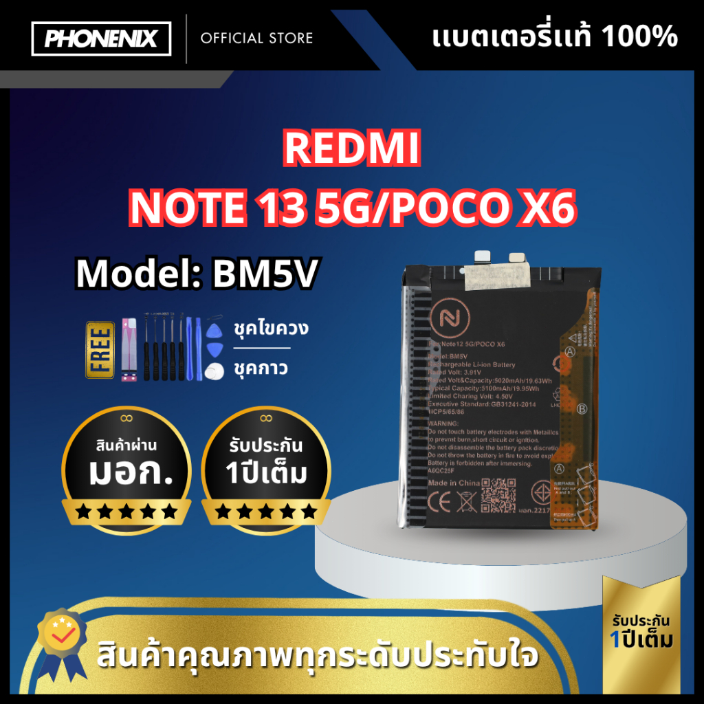แบตเตอรี่ REDMI รุ่น Note13(5G)/POCO X6 BM5V