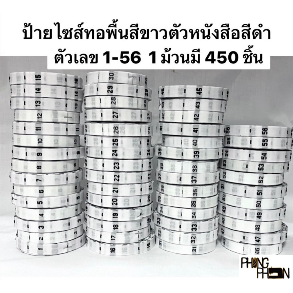 ป้ายไซส์ ป้ายไซส์เสื้อ ป้ายติดคอเสื้อ ( พื้นสีขาว )