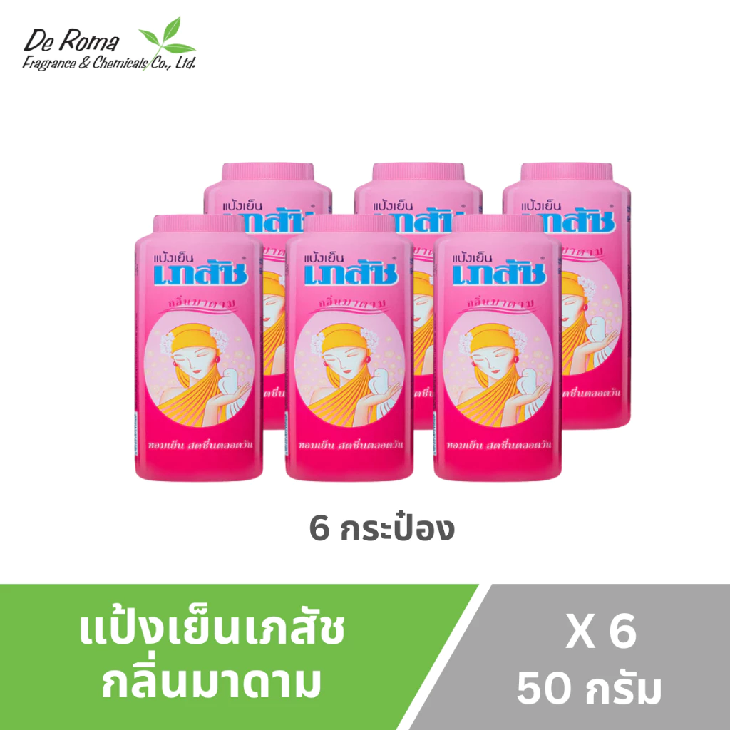 แป้งฝุ่น เภสัช แป้งเย็นเภสัช 3 สูตร ปริมาณ 50 มล. (ยกแพ็ค 12 กระป๋อง)