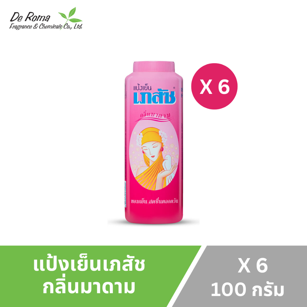 (ยกแพ็ค 6 กระป๋อง) แป้งฝุ่น เภสัช แป้งเย็นเภสัช 3 สูตร ปริมาณ 100 มล.