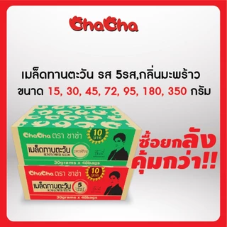 ☑️ชาช่า เมล็ดทานตะวัน [แบบลัง] รส 5รส และรสมะพร้าว ทุกขนาด( Chacha )