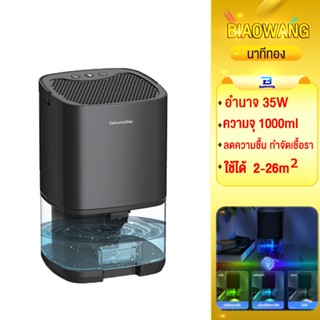 Biaowangเครื่องดูดความชื้น พร้อมระบบฟอกอากาศ ดูดความชื้น กำจ…