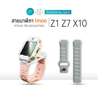 สายนาฬิกา ซิลิโคน แบบหมุดล็อก สำหรับ imoo X10 Z7 Z1 Z6 Z2 Z3 Z5 imoo Watch Phone Z7 X10