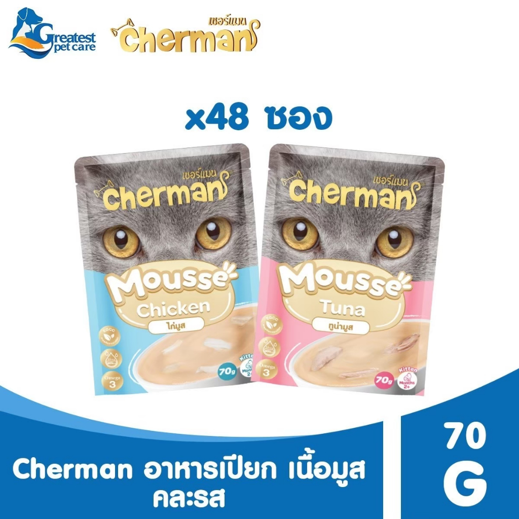 Cherman อาหารแมวเปียกมูส 48 ซอง [1ลัง/ 48ซอง]