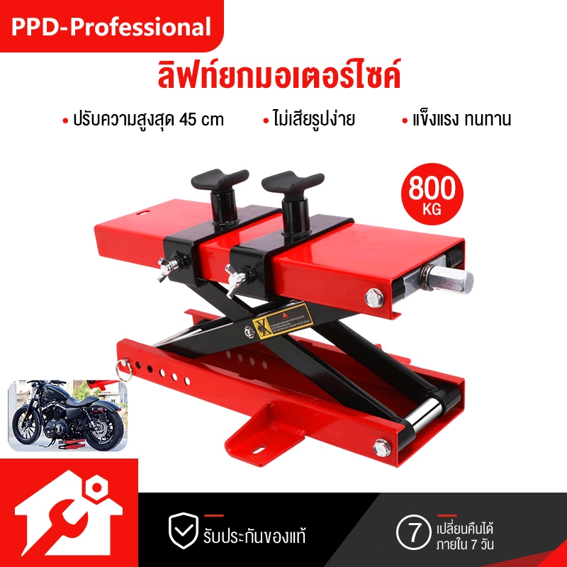 PPD ลิฟท์ยกมอเตอร์ไซค์ 1000KG ยกสูงได้ 45cm สแตนยกรถมอไซค์ แม่แรงยกมอไซค์ ลิฟยกรถมอไซด์ motorcycle lift แม่แรงยกรถมอไซค์