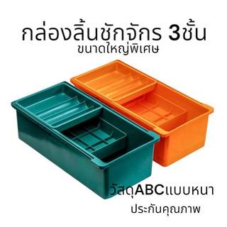 ลิ้นชักจักรเย็บผ้า ลิ้นชักจักร3ชั้น แบบหนา วัสดุABC สำหรับใส่จักรเย็บอุตสาหกรรม
