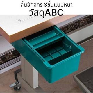 ลิ้นชักจักรเย็บผ้า ลิ้นชักจักร3ชั้น แบบหนา วัสดุABC สำหรับใส…