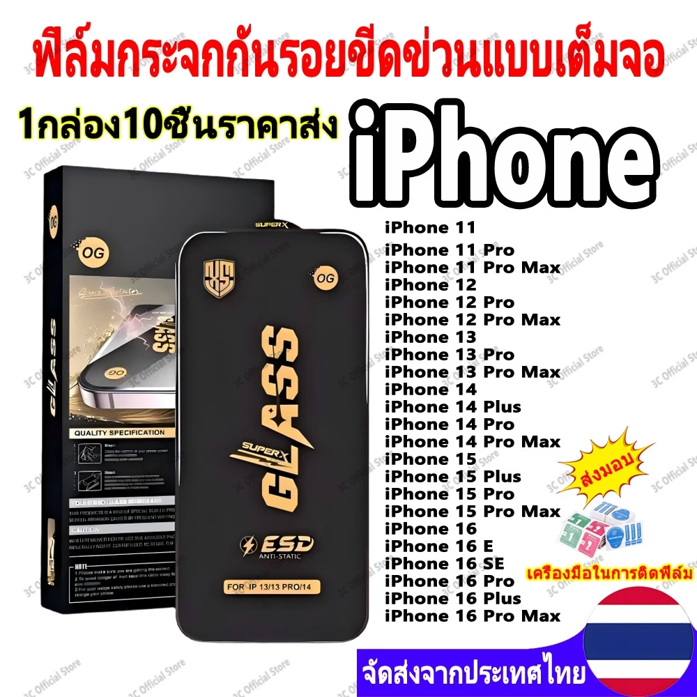 (ราคาส่ง 10in1)OGฟิล์มกระจกเต็มจอ งาน สำหรับiPhoneX XR 7Plus 11 12 13 14 15 16ProMax