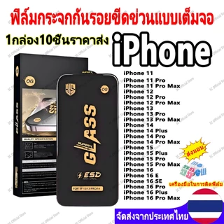 (ราคาส่ง 10in1)OGฟิล์มกระจกเต็มจอ งาน สำหรับiPhoneX XR 7Plus 11 12 13 14 15 16ProMax