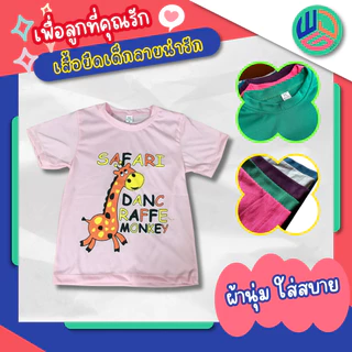เสื้อเด็ก แพ๊ค 10 ตัว สีสันสดใส ใส่ได้ทั้งผู้ชายและผู้หญิง ผ้าTC สินค้าใหม่พร้อมส่ง