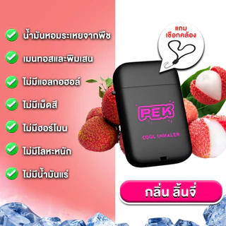 PEK Double-Hole Refreshing Stick น้ำมันหอมระเหย สูตรเย็นสดชื่นทันที