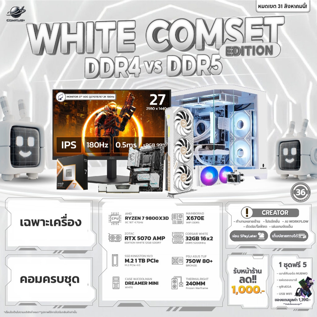 COMKUB 36 -  COMSET WHITE EDITION RYZEN 7 9800X3D + RTX 5070 OC 12GB  มือ 1 ประกันศูนย์ไทย 3 ปี