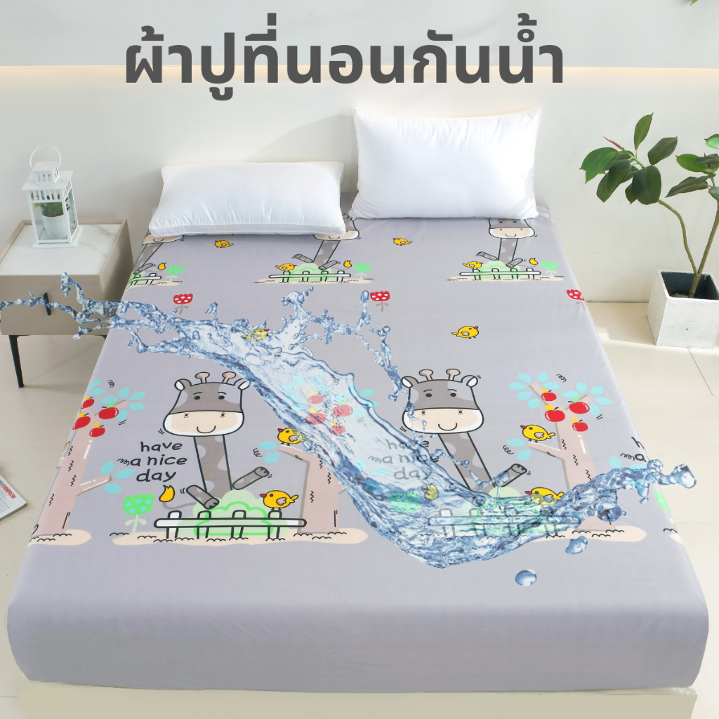 ผ้าปูที่นอนกันน้ำกันไรฝุ่น เฉพาะผ้าปูที่นอน กันปัสวะ สีการ์ตูนน่ารัก ซักเครื่องซักเครื่องได้ พร้อมส่ง ขนาด3.5/5/6ฟุต