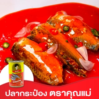 [แพ็ค 10 กระป๋อง] ปลากระป๋องคุณแม่ ปลาแมคเคอเรลในซอสมะเขือเทศ เนื้อแน่น ไม่คาว ไม่ใส่ผงชูรส ฝาดึงเปิดง่าย ขนาด 155 กรัม