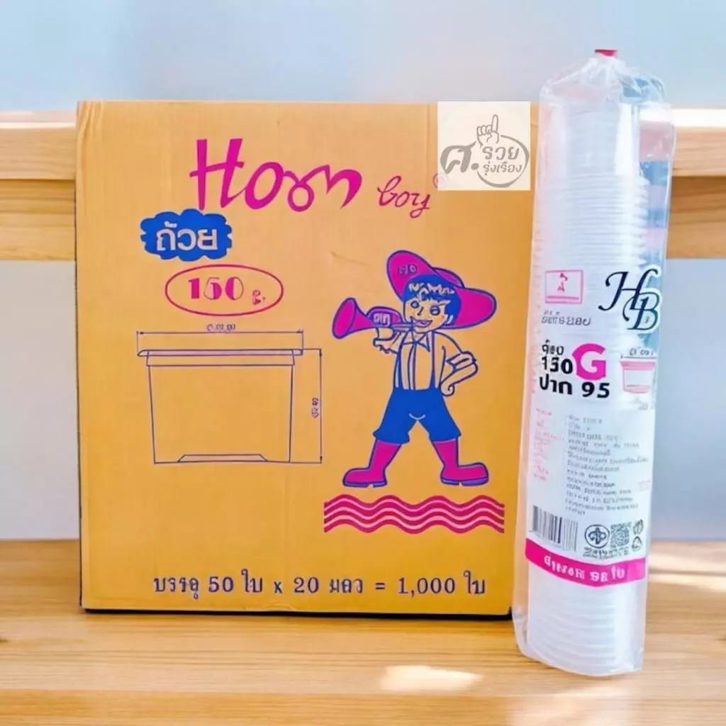 Hornboy ถ้วยขนม 150 กรัม ฮอยบอย (ยกลัง 1,000 ใบ )