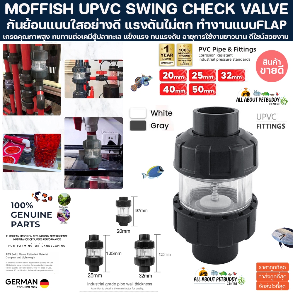 MOFFISH UPVC SWING CHECK VALVE กันย้อนแบบใสอย่างดี แรงดันไม่ตก ทำงานแบบFLAP เกรดคุณภาพสูง ทนทานต่อเคมีตู้ปลาทะเล แข็งแรง