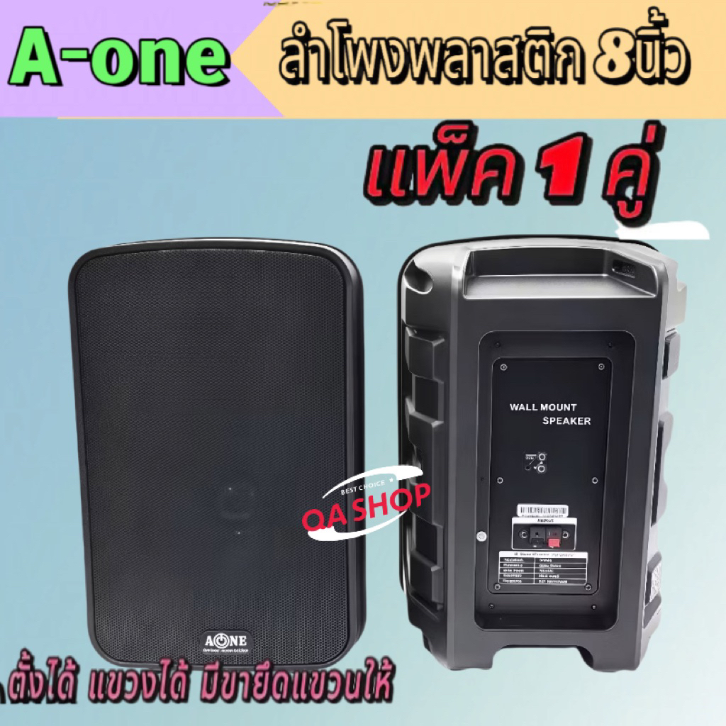 A-One Wall Speaker Cabinet, 8 Inch 2 Way Speaker, Model Mu-118 With Adjustable Bracket (Pack Of 2)