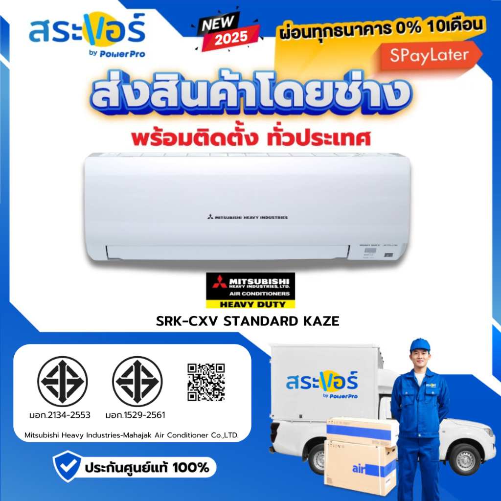ผ่อน0% ❄️Mitsubishi Heavy Duty รุ่น SRK-CXV (Kaze Series)❄️