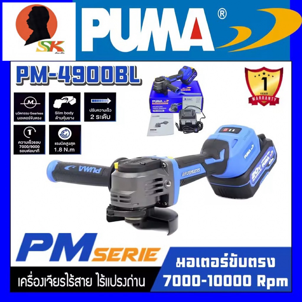 เครื่องเจียรไร้สาย ไร้แปรงถ่าน มอเตอร์ขับตรง 4นิ้ว พร้อมแบตเตอรี่และแท่นชาร์จ PUMA รุ่น PM-4900BL
