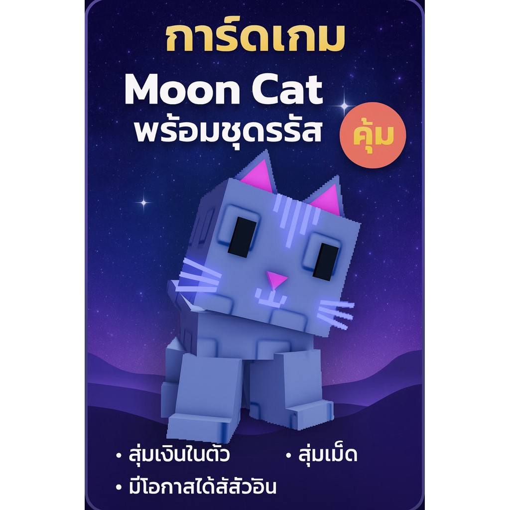 Grow A Garden Moon Cat