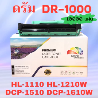 ดรัมเทียบเท่า FOR Brother DR-1000 สำหรับ Brother DCP-1510/ DCP-1511/ DCP-1512/ DCP-1518 (10K) Color Box