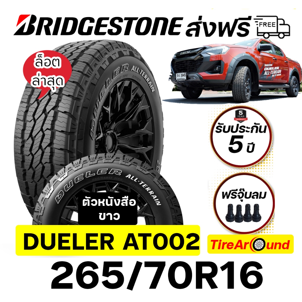 BRIDGESTONEยางกระบะขนาด 265/70R16 รุ่น Dueler ALL-TERRAIN AT002 (ตัวหนังสือขาว)-1 เส้น(ปี2025)ส่งฟรี