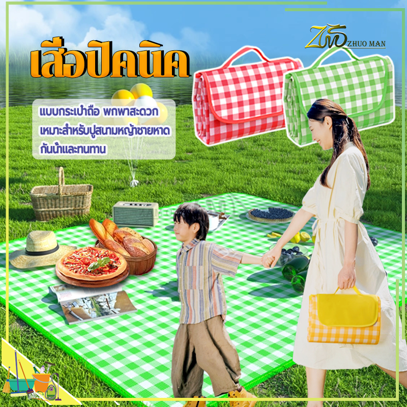 ปูพื้นแคมปิ้ง เสื่อปิคนิคชายหาด มี 2 ขนาด1.5m/2m ทนต่อการสึกหรอ กันน้ำ กันคราบ ซักได้ ลายสก็อต