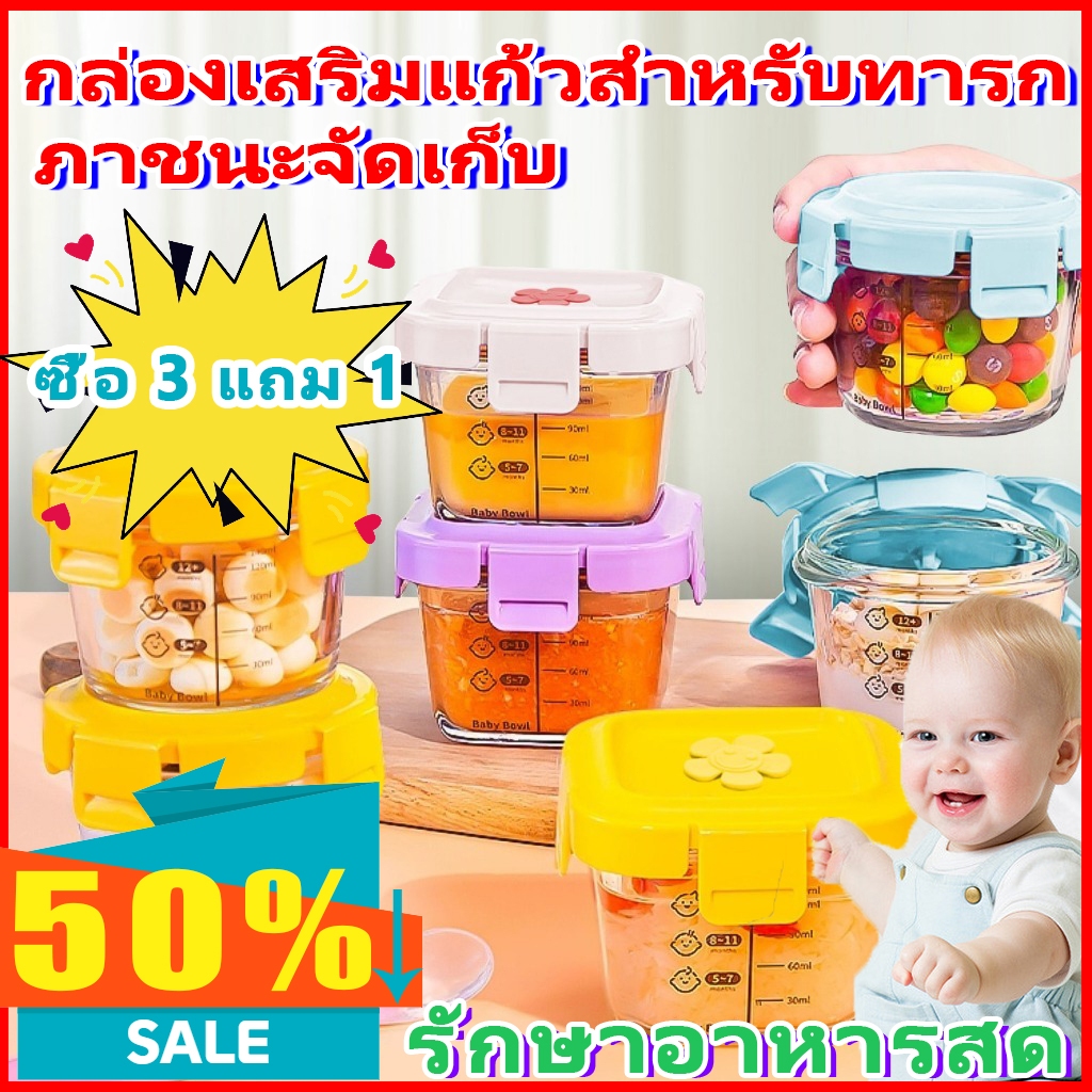 【ซื้อ 3 แถม 1】กล่องข้าว กล่องเก็บอาหารเด็กแช่แข็ง แก้วเก็บอาหารถ้วย กล่องเก็บอาหารเด็ก เตาอบไมโครเวฟ 160 มล.【ของขวัญวันว