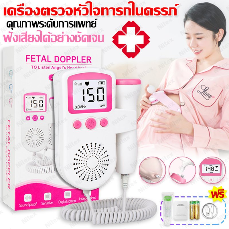 [แถมฟรีเจล]  เครื่องวัดการเต้นหัวใจเด็ก เครื่องฟังทารก เครื่องวัดหัวใจทารกในครรภ์ ฟังหัวใจทารก